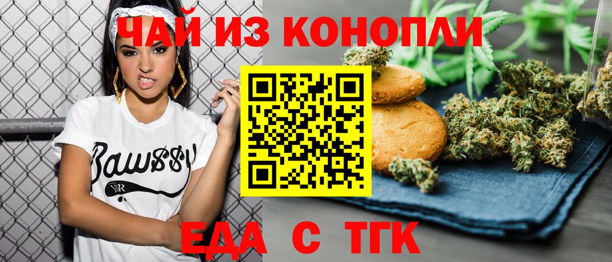 Сунжа  Печенье с ТГК конопля  Вход с VPN 