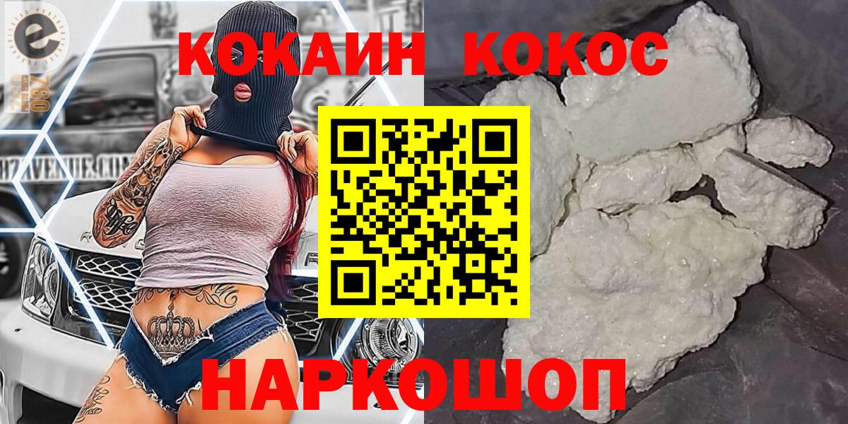 КОКАИН  Кокаин Fish Scale  Сунжа  Вход с VPN  Кокаин 97% 