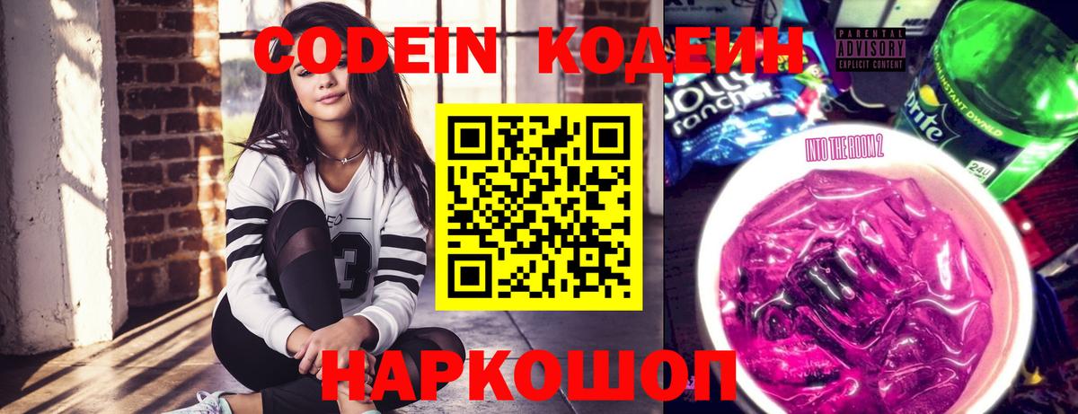 Сунжа  Кодеиновый сироп Lean напиток Lean (лин)  Вход с VPN 