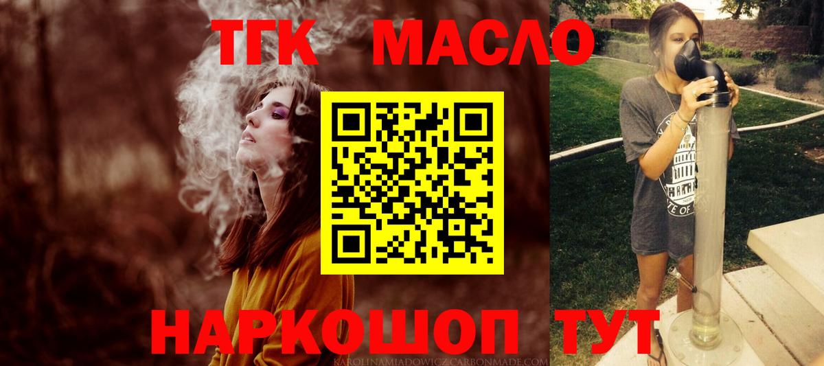 ТГК THC oil Сунжа